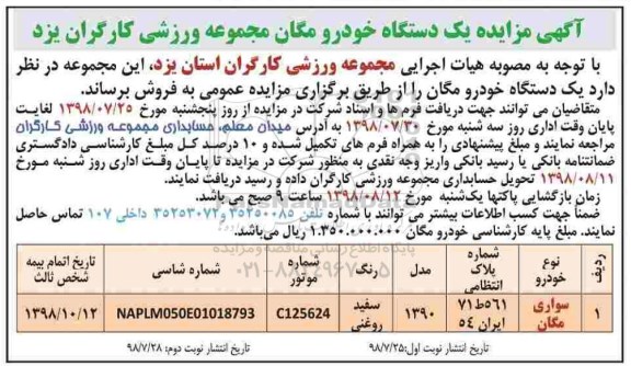 اگهی مزایده , مزایده دستگاه خودرو مگان