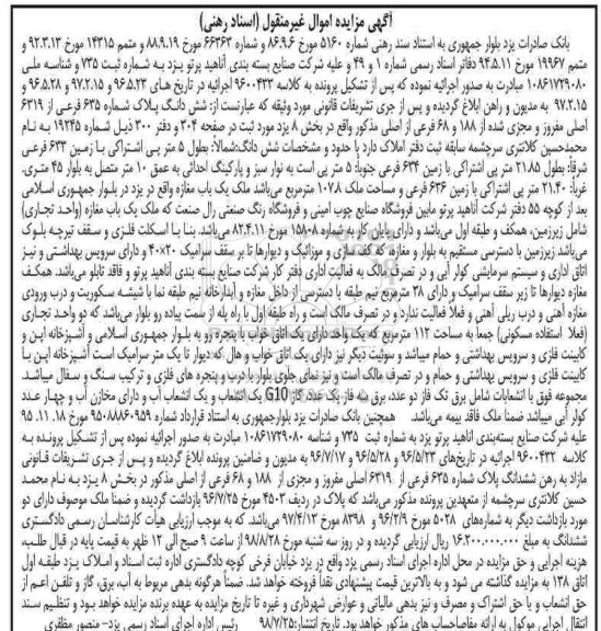 آگهی مزایده ،مزایده ششدانگ پلاک شماره 635 فرعی