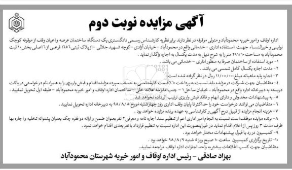 مزایده, مزایده اجاره  یک دستگاه ساختمان عرصه و اعیان