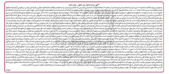آگهی مزایده ،مزایده 14 سهم از 144 سهم سه دانگ از پلاک ثبتی نوبت دوم