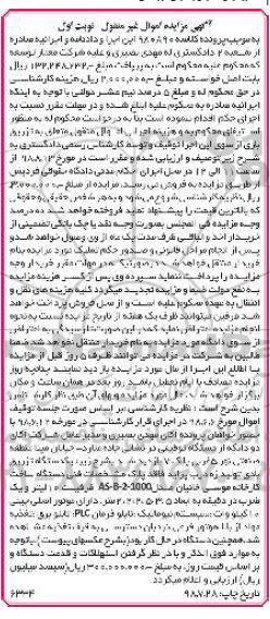 آگهی مزایده ، مزایده یک دستگاه تزریق بادی 