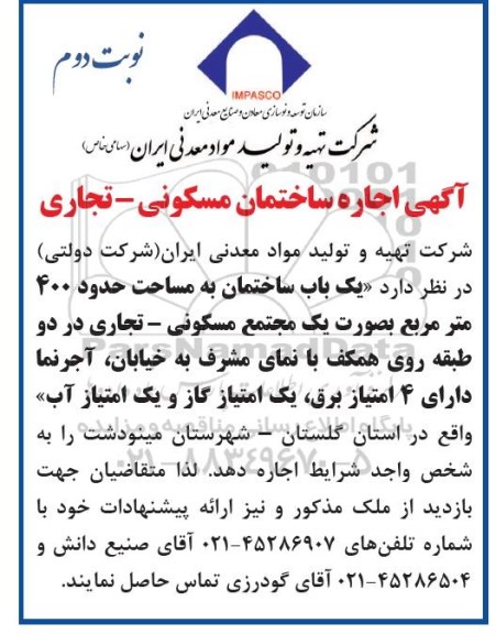 مزایده , مزایده اجاره باب ساختمان مسکونی تجاری - نوبت  دوئم 