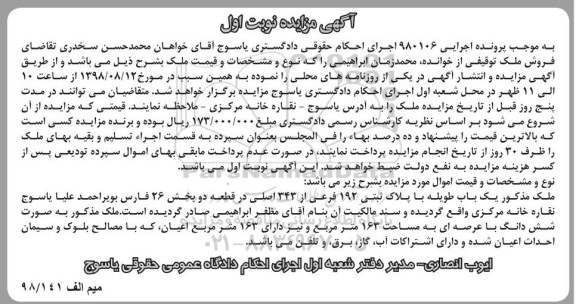 آگهی مزایده ،مزایده یکباب طویله پلاک ثبتی 192 فرعی نوبت اول