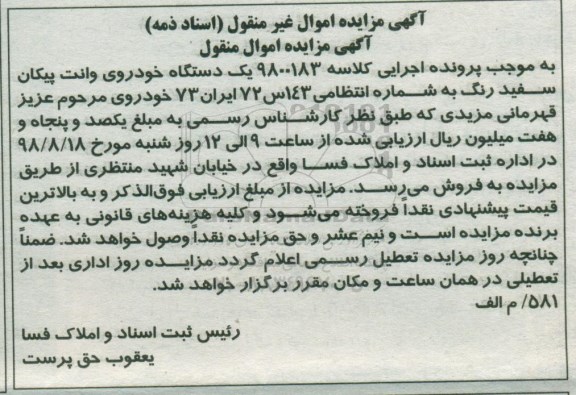 مزایده, مزایده یک دستگاه خودروی وانت پیکان