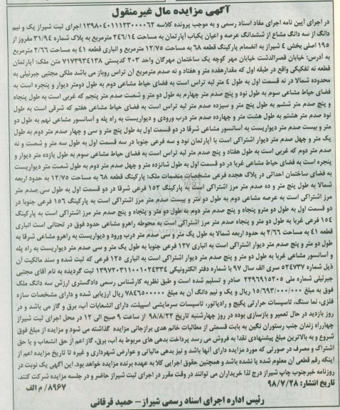 آگهی مزایده ،مزایده آپارتمان به مساحت 246.14مترمربع