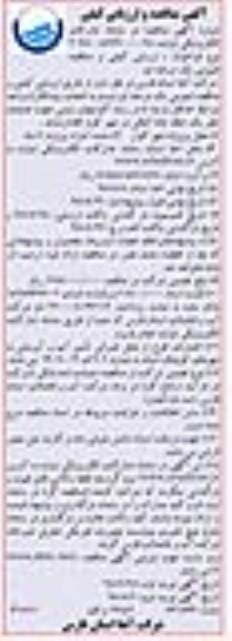 مناقصه و ارزیابی کیفی, مناقصه پروژه عملیات حفر یک حلقه چاه آهکی 