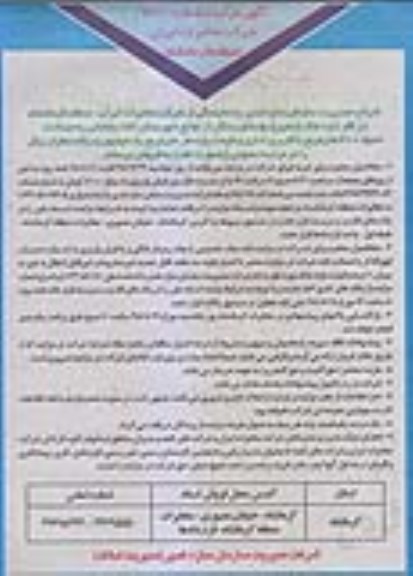 آگهی مزایده ، مزایده فروش ملک زمین 300 مترمربع