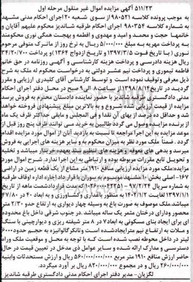 مزایده مزایده 1910 مترمشاع یک قطعه زمین مرحله اول 