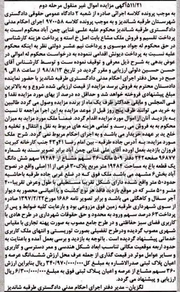 مزایده مزایده 360 سهم مشاع از 19484 سهم ششدانگ باغ مرحله دوم 