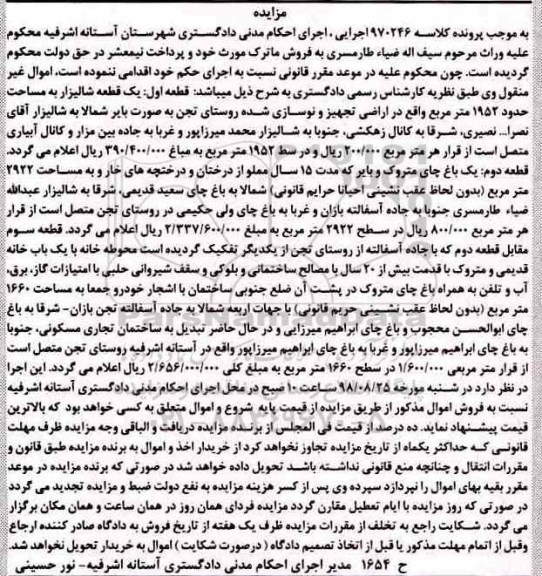 مزایده مزایده یک قطعه شالیزار 1952 مترمربع