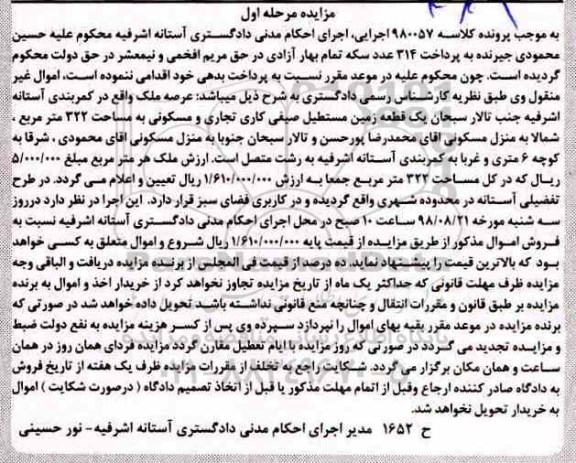 مزایده مزایده یک قطعه زمین کاربری تجاری و مسکونی