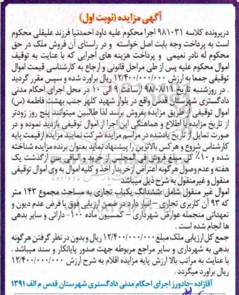 مزایده ، مزایده فروش یکباب تجاری