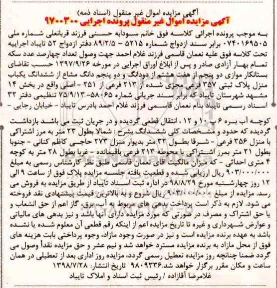 مزایده مزایده دودانگ از پنجم دانگ مشاع از ششدانگ منزل