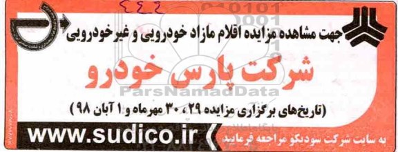 مزایده , مزایده اقلام مازاد خودرویی و غیر خودرویی