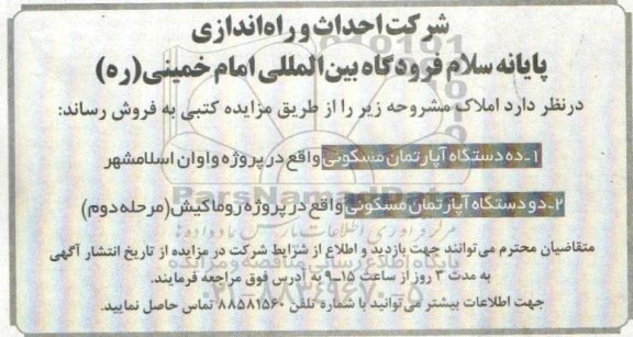 مزایده،مزایده فروش ده دستگاه آپارتمان مسکونی و دو دستگاه آپارتمان 