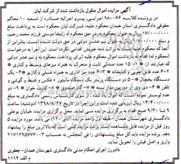 آگهی مزایده ،مزایده 15 عدد صندلی ثابت و متحرک و ...