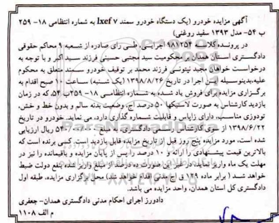 آگهی مزایده ،مزایده یک دستگاه خودرو سمند