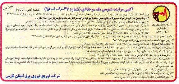 آگهی مزایده عمومی , مزایده فروش انواع سیم و کابلهای مسی اسقاط