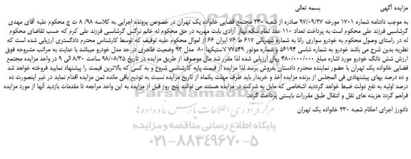 مزایده، مزایده فروش خودرو سواری رانا 