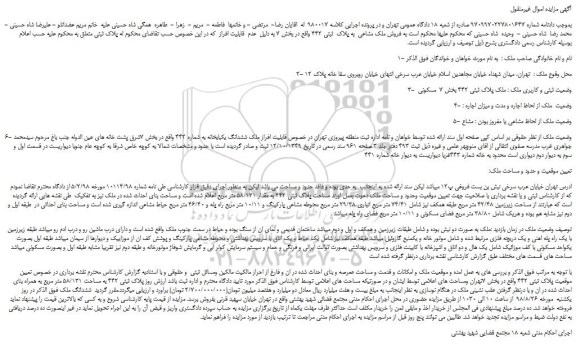 مزایده، مزایده فروش ملک مشاعی به پلاک ثبتی 442