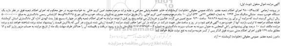 مزایده، مزایده فروش یک دستگاه خودرو سمند  مشکی متالیک مدل 1393  