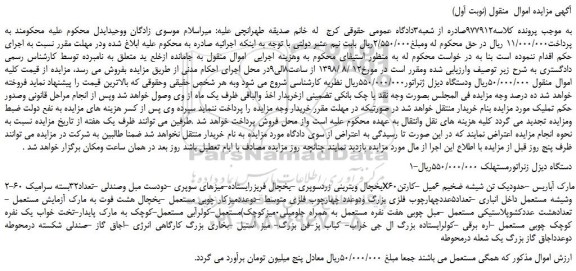 مزایده، مزایده فروش دستگاه دیزل ژنراتور و...