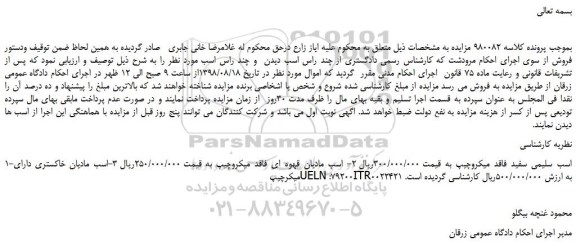 مزایده، مزایده فروش اسب سلیمی سفید فاقد میکروچیپ و...