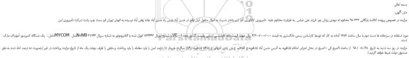 مزایده، مزایده فروش یک دستگاه کمپرسور آمونیاک مارک MYCOM مدل N8WB  