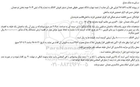 مزایده، مزایده فروش 6دانگ به شماره پلاک ثبتی 90/4  