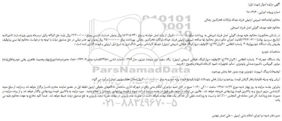 مزایده، مزایده فروش یک دستگاه خودرو 405  