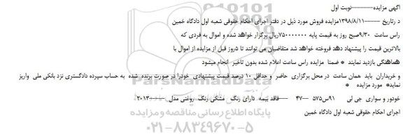 مزایده، مزایده فروش خودور سواری  جی لی  