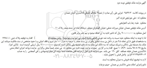 مزایده، مزایده فروش ملک به  پلاک ثبتی 1278/0/0 -نوبت دوم 