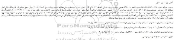 مزایده، مزایده چرم امین ترک به میزان 1300 پا در 11 بسته و...