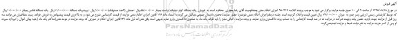 مزایده، مزایده فروش یک دستگاه کولر دوتیکه تراست و...