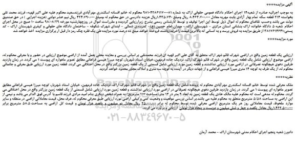 مزایده ، مزایده فروش یک قطعه زمین