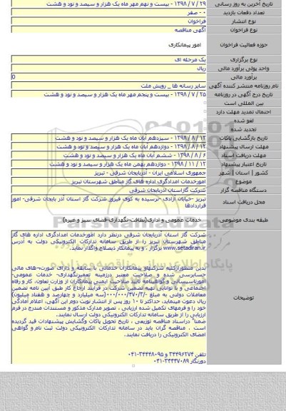 امورخدمات امدادگری اداره های گاز مناطق شهرستان تبریز