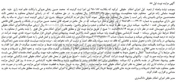 مزایده، مزایده فروش یک راس اسب