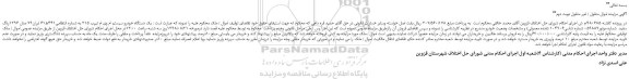 مزایده، مزایده فروش یک دستگاه خودرو سیستم ام وی ام تیپب 315 -نوبت دوم