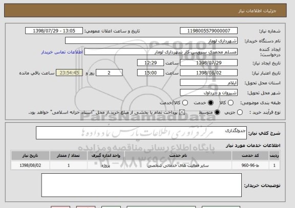 استعلام جدولگذاری