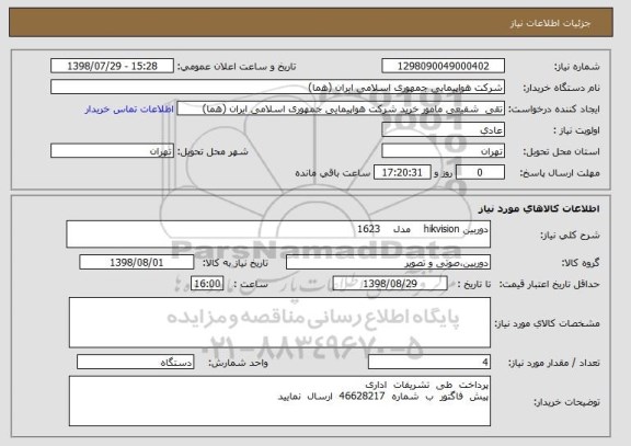 استعلام دوربین hikvision    مدل    1623