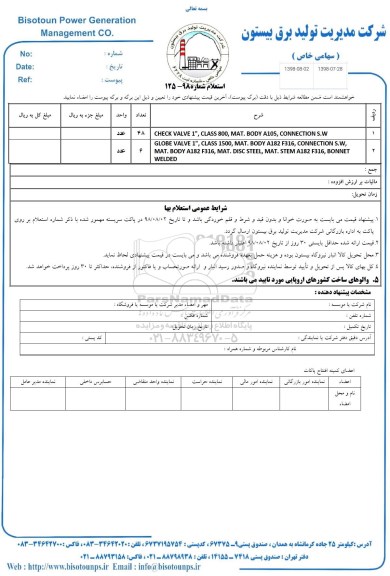استعلام، استعلام CHECK VALVE 1 CLASS 800 MAT BODY A105 CONNECTION S.W و...