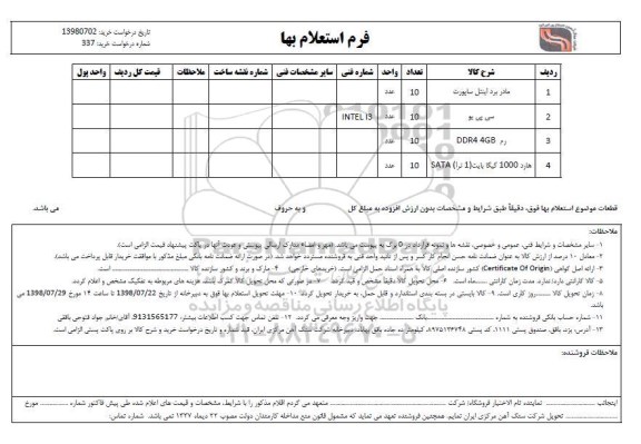 استعلام مادربرد اینتل ساپورت....