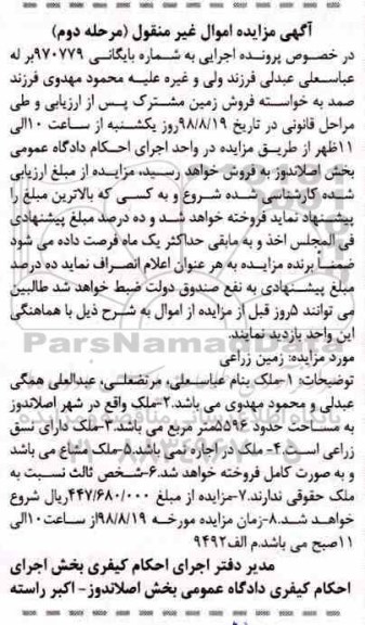 آگهی مزایده مزایده فروش زمین 5596 مترمربع مرحله دوم