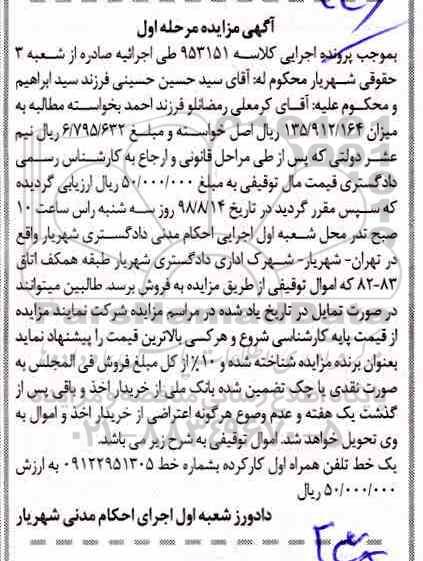مزایده ،مزایده یک خط تلفن همراه
