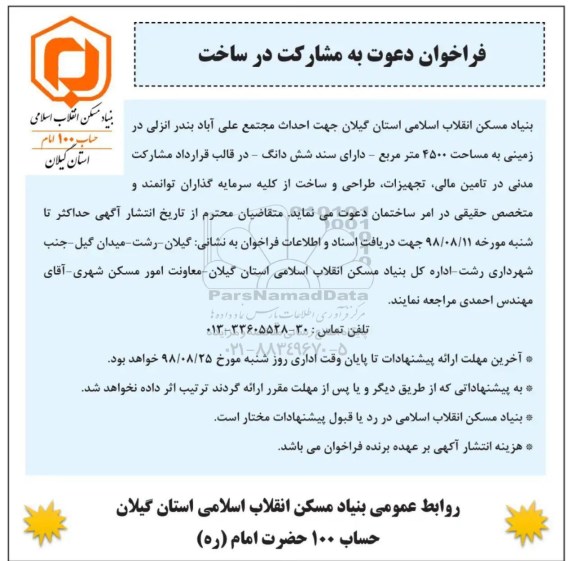مناقصه، مناقصه احداث مجتمع ...