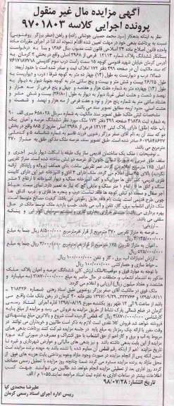 آگهی مزایده ،مزایده ششدانگ پلاک ثبتی شماره 12114 فرعی