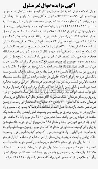 آگهی مزایده ،مزایده فروش 4.5 سهم مشاع از 21 سهم مشاع 