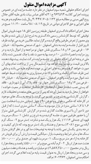 آگهی مزایده ،مزایده سنگ