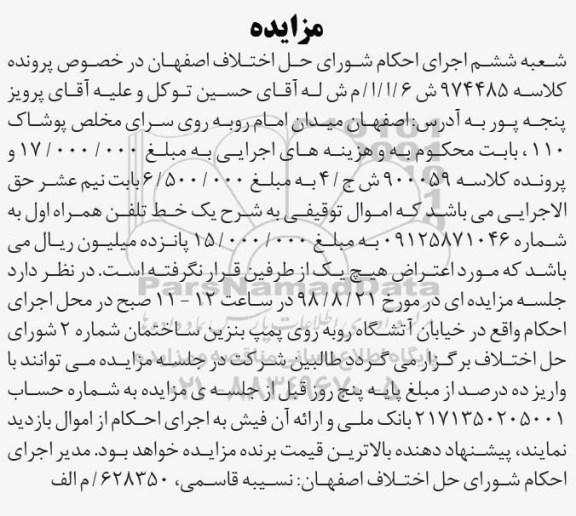 مزایده یک خط تلفن همراه اول