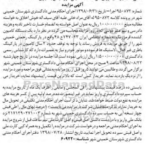 آگهی مزایده، مزایده یک دستگاه کامیون کشنده قرمز رنگ